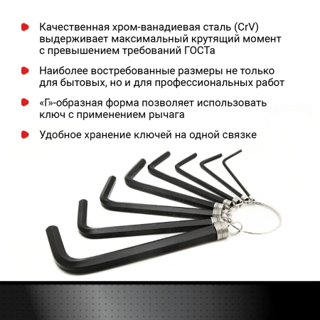 Набор шестигранных ключей CrV 8 предметов VIRA 303146; УТ-00000317